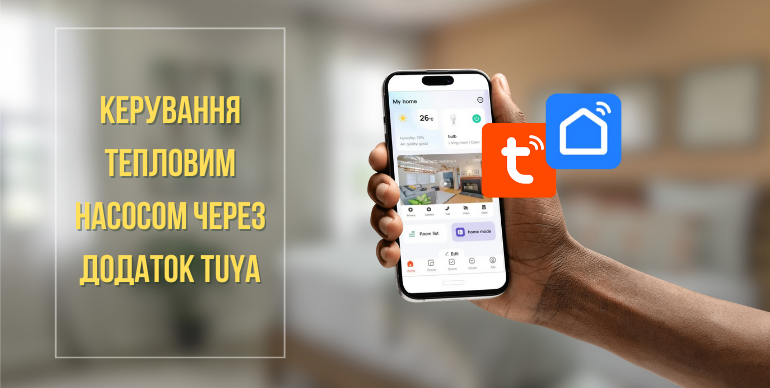 Управління тепловими насосами Raymer через Tuya Smart та Smart Life